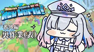 【Minecraft】新ホロ鯖！！裏作業？（表）するぞ名探偵カナタン！！【天音かなたホロライブ】 [upl. by Jerome]