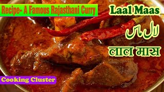 Laal Maas Recipe  Rajasthani Laal Maas Recipe  Mutton Laal Maas Rajasthan  Laal Maas Jaipur [upl. by Douty687]