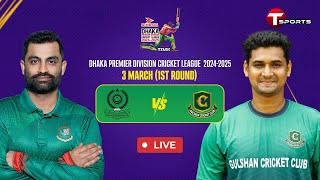 Live  Mohammedan Sporting Club Ltd vs Gulshan Cricket Club  DPDCL 2025  T Sports [upl. by Leind]