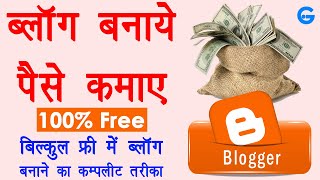 Blogger Tutorial for Beginners in Hindi  blogger se paise kaise kamaye  blog kaise banaye free [upl. by Natsuj90]