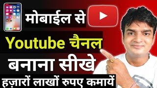 How to create a youtube channel  Youtube channel kaise banaye 2019  how to make a youtube channel [upl. by Ellard]