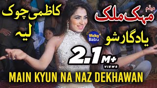 Main Kyun Na Naz Dekhawan  mehak malik latest Dance 2018  Kazmi chowk layyah city Show [upl. by Maryn]