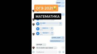 РЕАКЦИЯ ОГЭ ПО МАТЕМАТИКЕ 2021 [upl. by Magnum609]