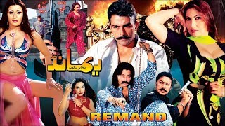 REMAND 2003  SHAAN SAIMA REEMA BABAR ALI LAILA SAUD  OFFICIAL PAKISTANI MOVIE [upl. by Fidole]