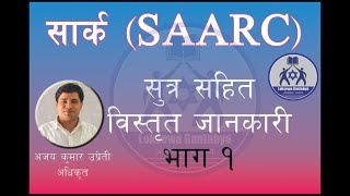 SAARC PART 1 [upl. by Damek655]