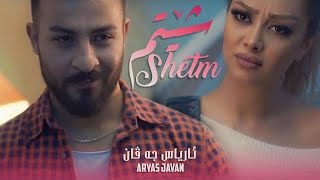 Aryas Javan  Shetm  Music Video  ئاریاس جاوان  شــێتم [upl. by Laram]