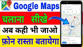 how to use Google map  Google map kaise chalaye  google map kaise use kare  map dekhne ka tareka [upl. by Dranyer]