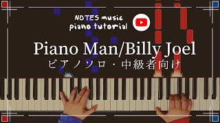 【中級•ピアノソロ】Piano ManBilly Joel [upl. by Aloisius]