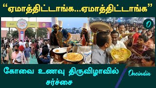 Coimbatore Food Festivalல் கைகலப்பு  Oneindia Tamil [upl. by Uzial809]