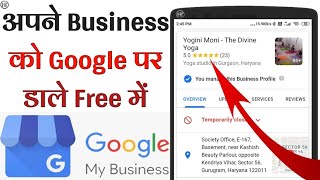 अपने बिजनेस को गूगल पर डालना सीखें  How to Register your Business on Google for Free  Humsafar [upl. by Aehtna889]