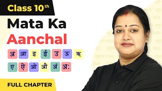 Mata ka Aanchal Full Chapter Class 10 Hindi  CBSE Class 10 Hindi Kritika Part 2 Chapter 1 202223 [upl. by Nod]