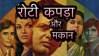 Roti Kapada Aur Makan  1974  Full Movie Facts And Important Talks  Amitabh Bacchan  Manoj Kumar [upl. by Ettennor550]