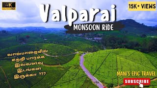 4K  தமிழில்  VALPARAI  Monsoon Ride  வால்பாறை சுற்றுலா [upl. by Heyman]