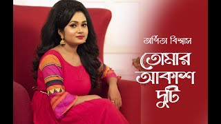 Tomar Akash Duti Chokhe  Arpita Biswas Bengali Song  Nirmala Mishra [upl. by Nnylecyoj]