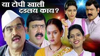 Ya Topikhali Dadlay Kay  Ashok Saraf Makarand Anaspure  Marathi Full Movie [upl. by Furlani]