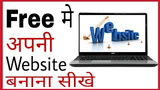 Google par apni website kaise banaye  how to create free website or blog on google in hindi [upl. by Aroved]