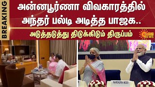 Annapoorna Srinivasan Restaurant Owner Insult  BJP  Nirmala Sitharaman  Coimbatore  Sun News [upl. by Rhine423]