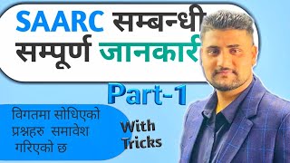 SAARC सम्बन्धी जानकारी  Sabin sir part1 [upl. by Ilrahc]