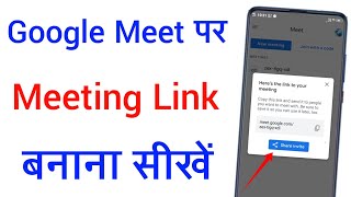 Google meet meeting link kaise banaye  How to create meeting link in google meet [upl. by Osyth]