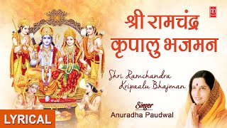 Shri Ram Chandra Kripalu BhajmanRam Bhajan Hindi English Lyrics LYRICAL VIDEO I Shri Ram Jai Ram [upl. by Keele]