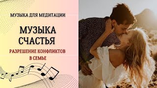 Музыка счастья  432 гц слушать [upl. by Lothair]