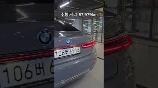 bmw 745Le sDrive DPE 스타카에 있습니다 [upl. by Enelcaj]