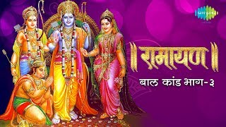 रामायण बाल कांड  भाग 3  Ramayan By Shailendra Bharti with simple explanation  Baal Kand Part 3 [upl. by Yromem]