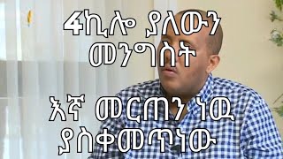 recent interview with GETACHEW REDA hard talk on walta tv [upl. by Acinoryt730]